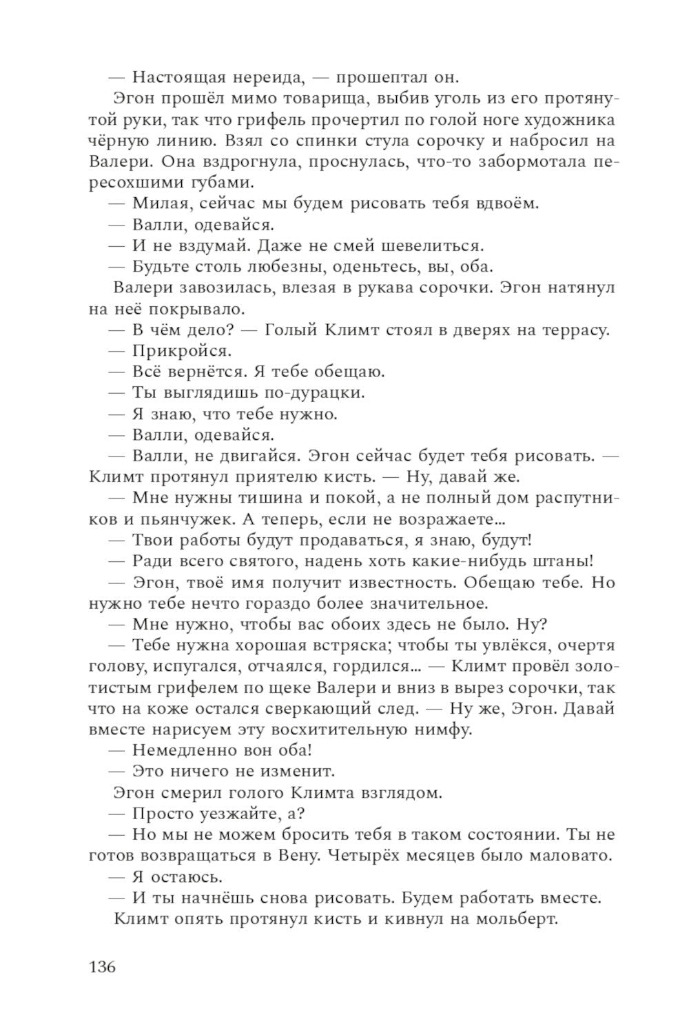 Принц Модильяни + Венский гений Эгон Шиле (комплект из 2-х книг)