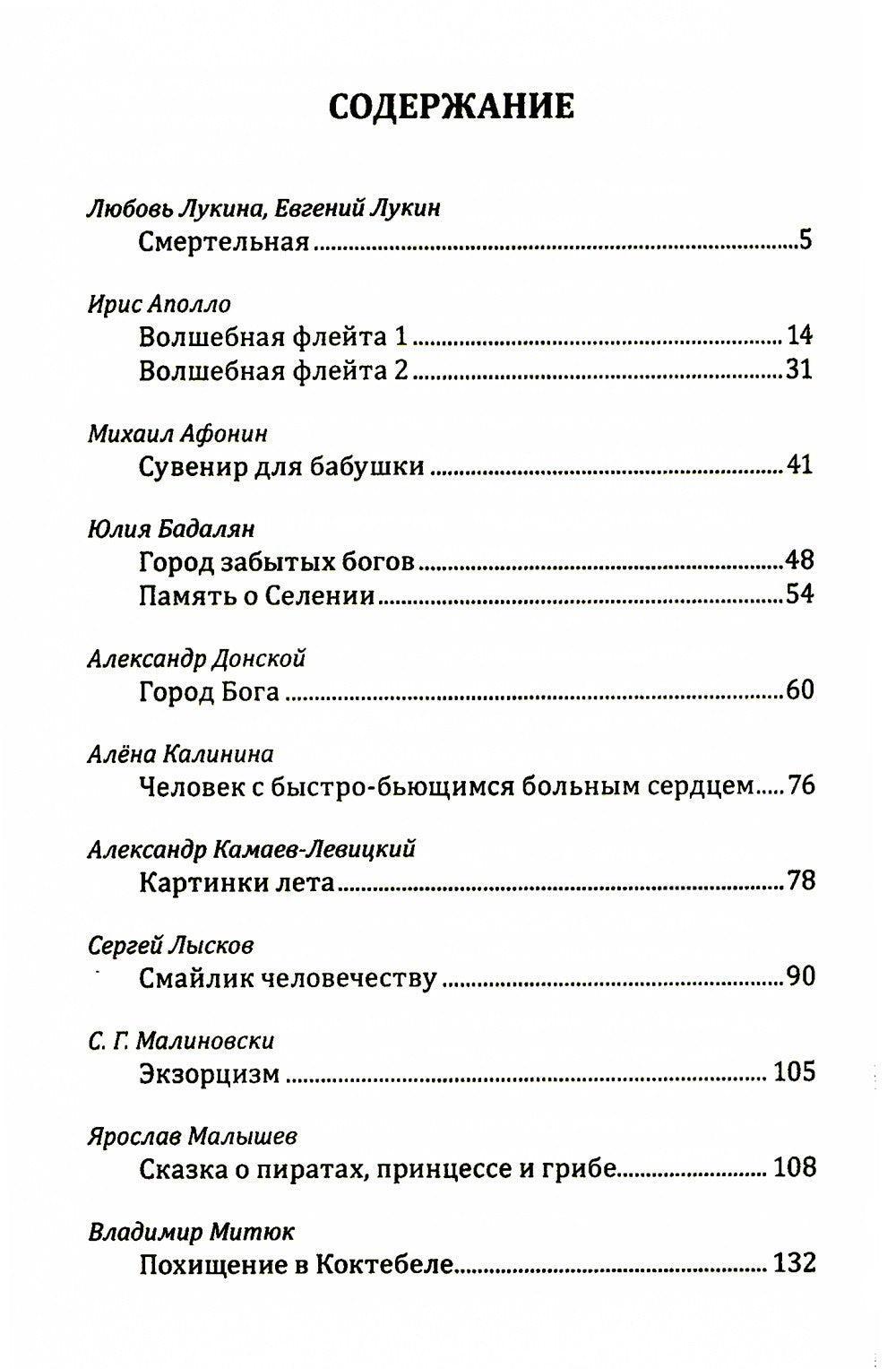 Терра неизведанная: рассказы
