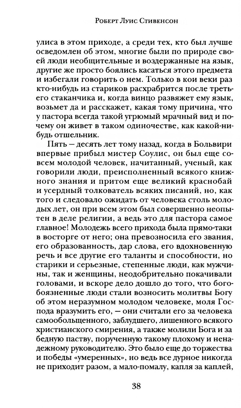 Злоключения Джона Николсона