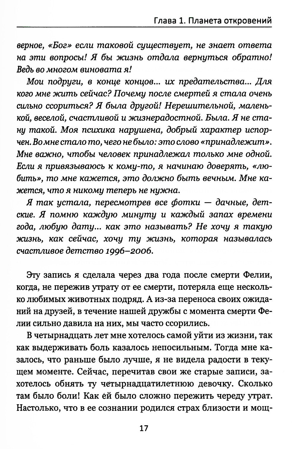 Как довести себя до смерти любви