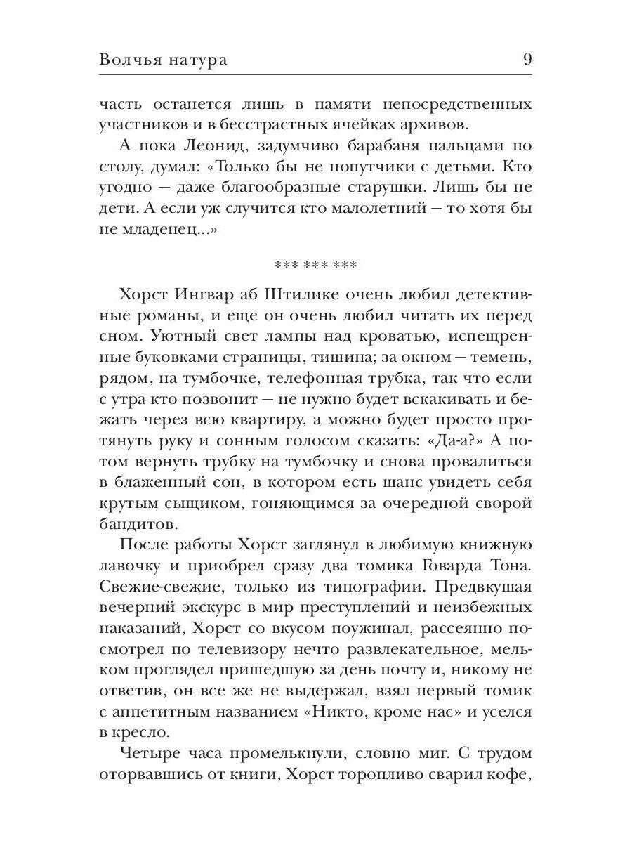 Волчья натура. (Волчья натура)