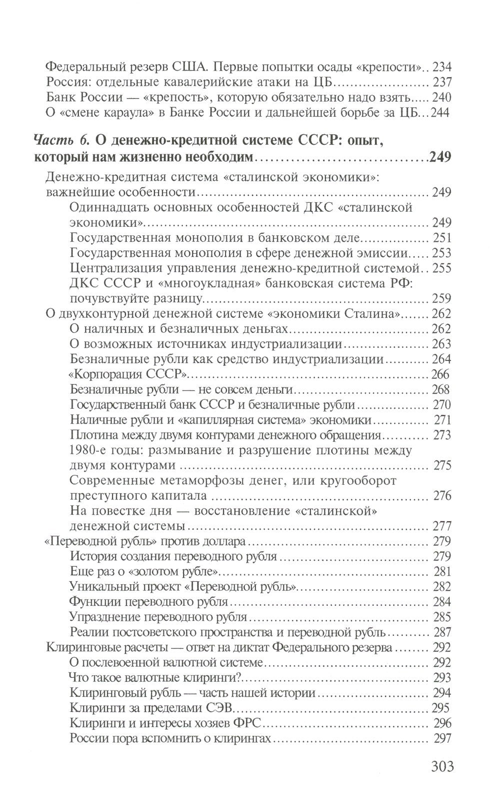 Центробанки на службе "хозяев денег". В 2 кн. (комплект из 2-х книг)