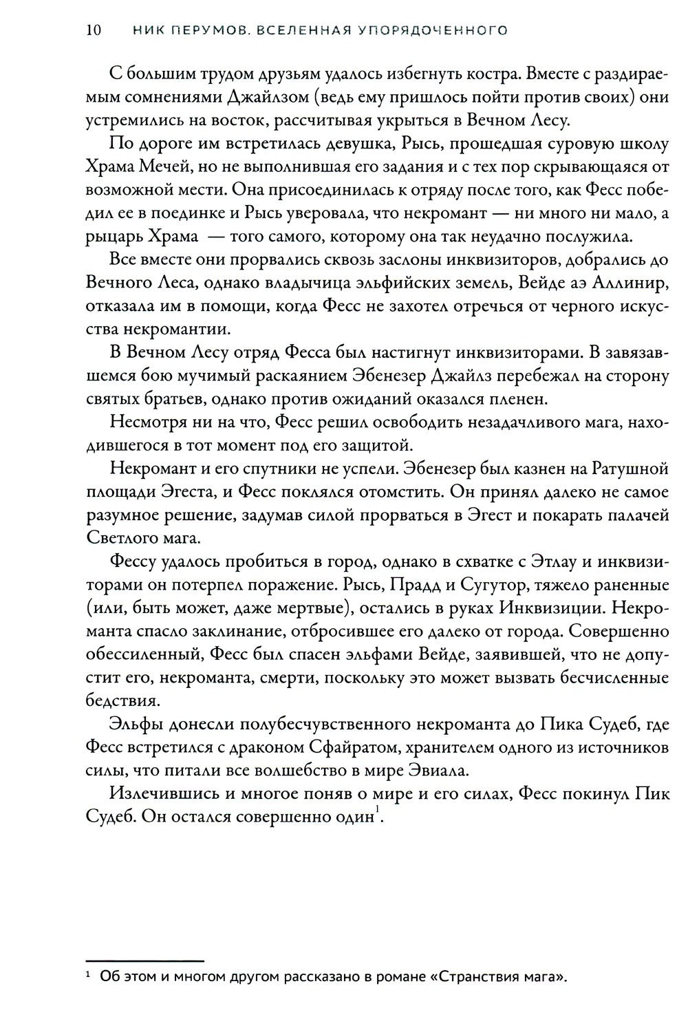 Одиночество мага