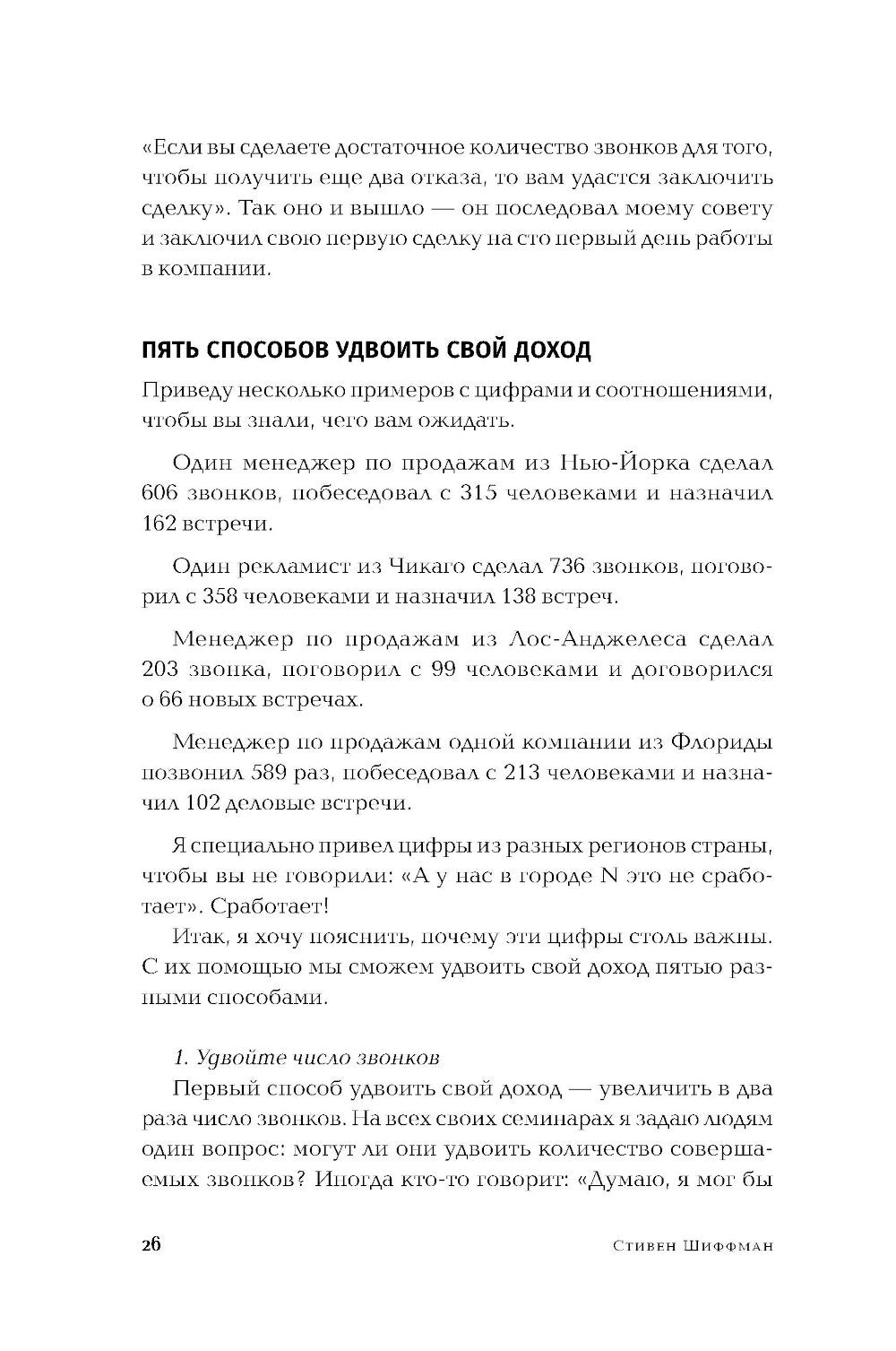 Техники холодных звонков: То, что реально работает. 5-е изд