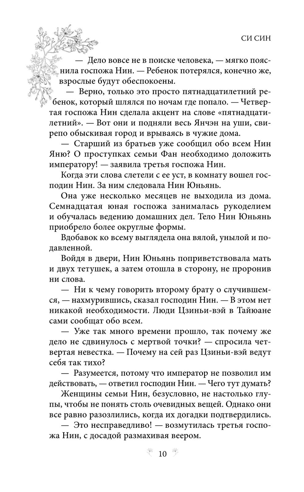 Грезы принцессы Цзюлин