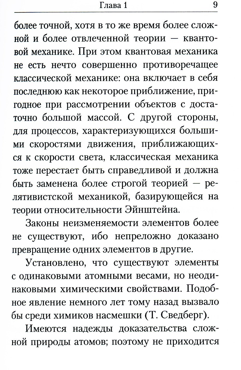 Дух, душа и тело. Жизнеописание, канон и акафист