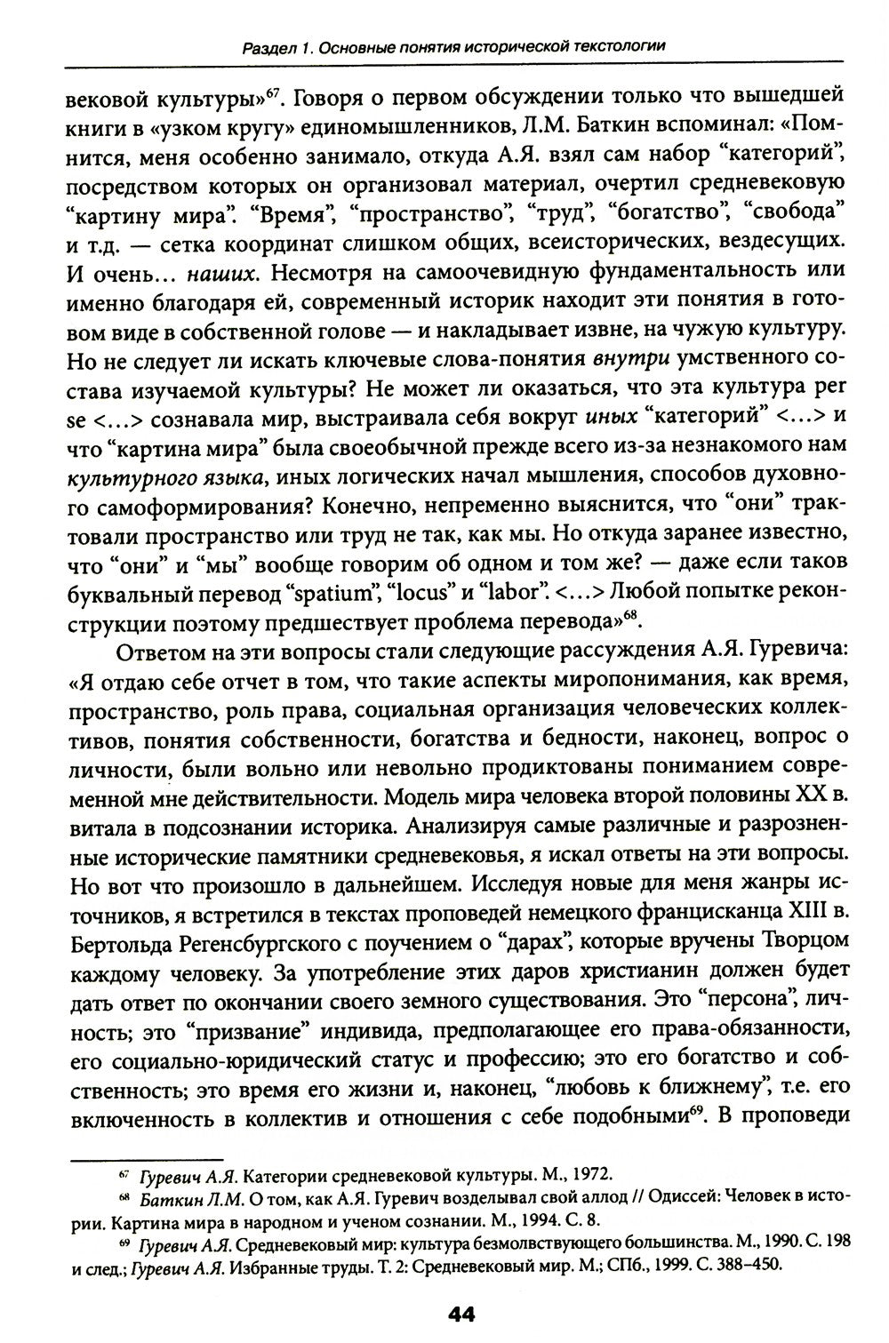 Историческая текстология: Учебное пособие. 2-е изд., пересмотр