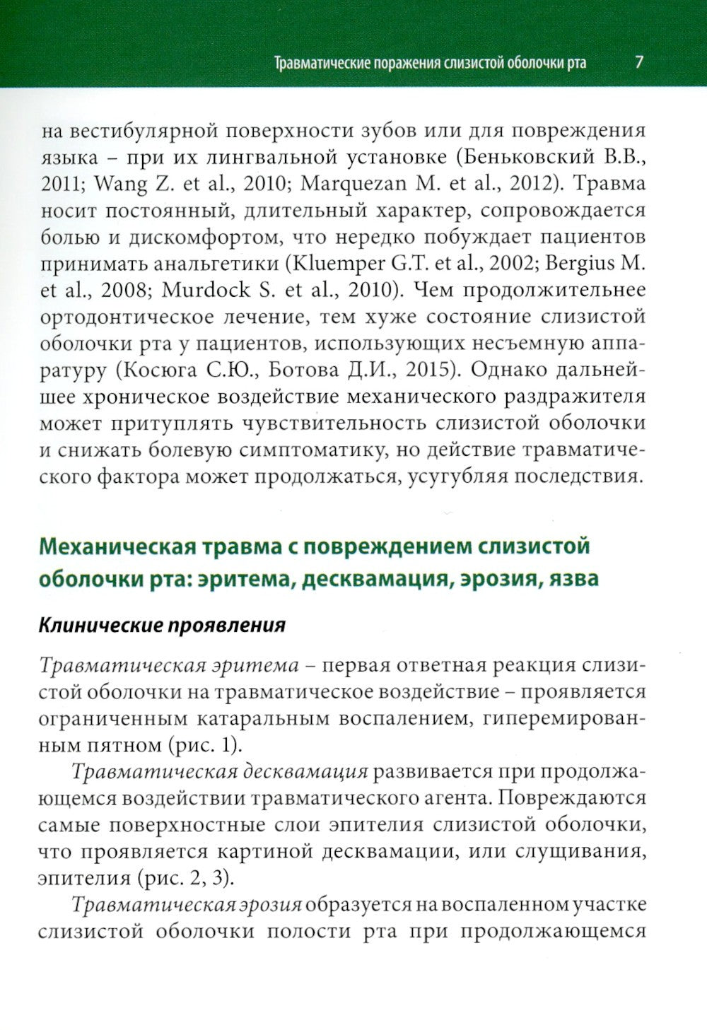 Ортодонтия и патология слизистой оболочки рта