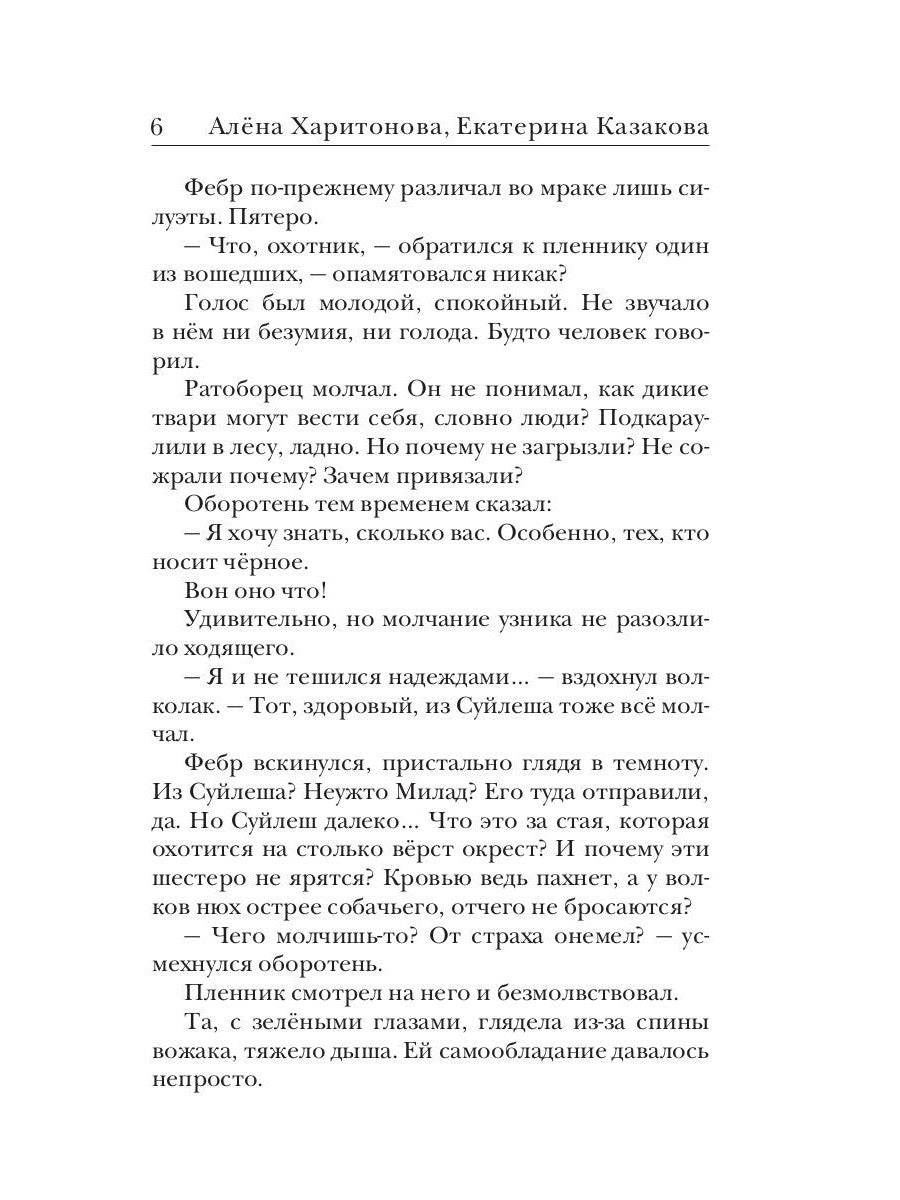 Ходящие в ночи. Кн. 3: Пленники раздора