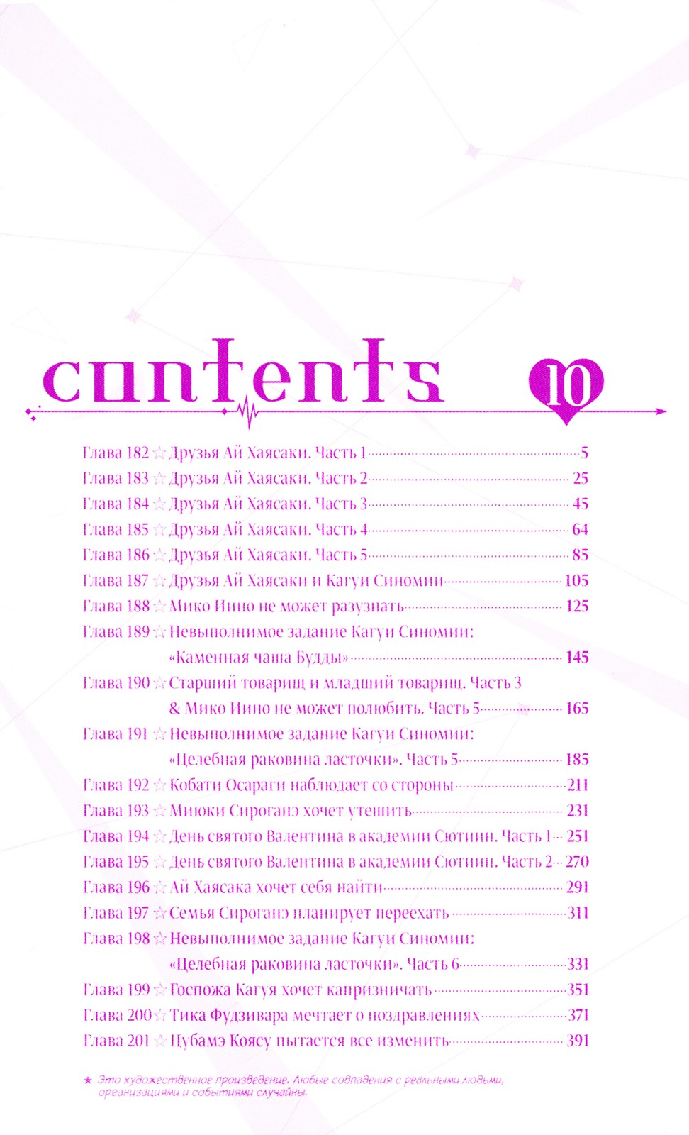 Госпожа Кагуя: В любви как на войне: Любовная битва двух гениев 10. Кн. 19-20...