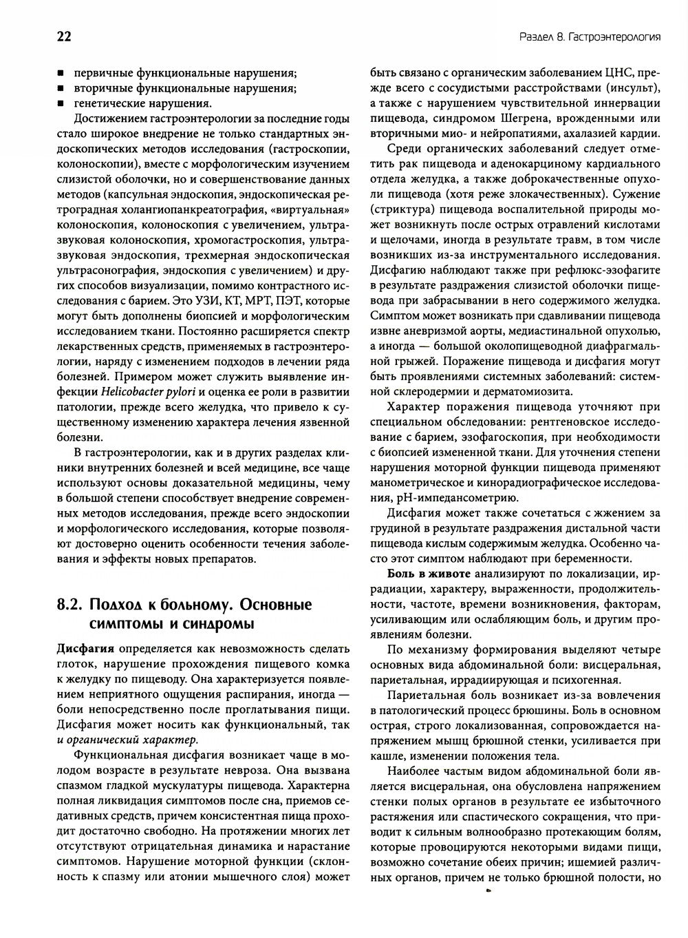Основы внутренней медицины. В 2 т., в 2 кн. (комплект из 2-х кн.): Руководств...