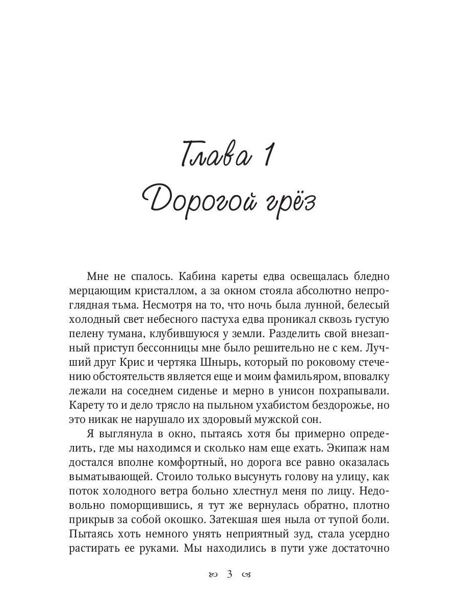 Хозяйка неблагого двора
