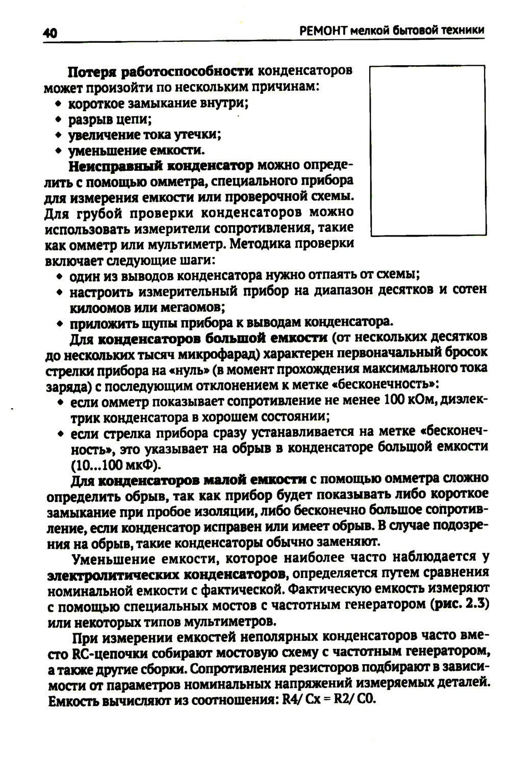 Ремонт мелкой бытовой техники. Просто о сложном