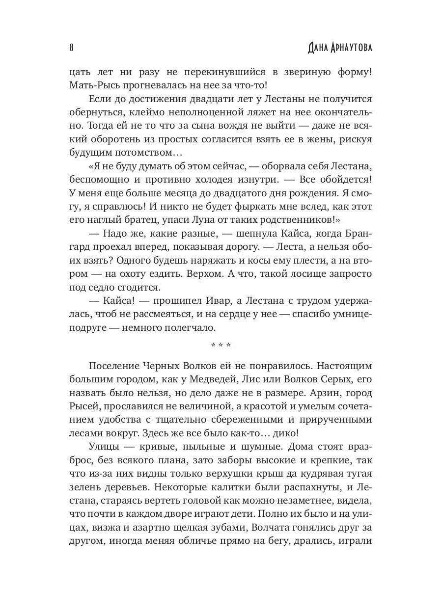 Обрученные луной