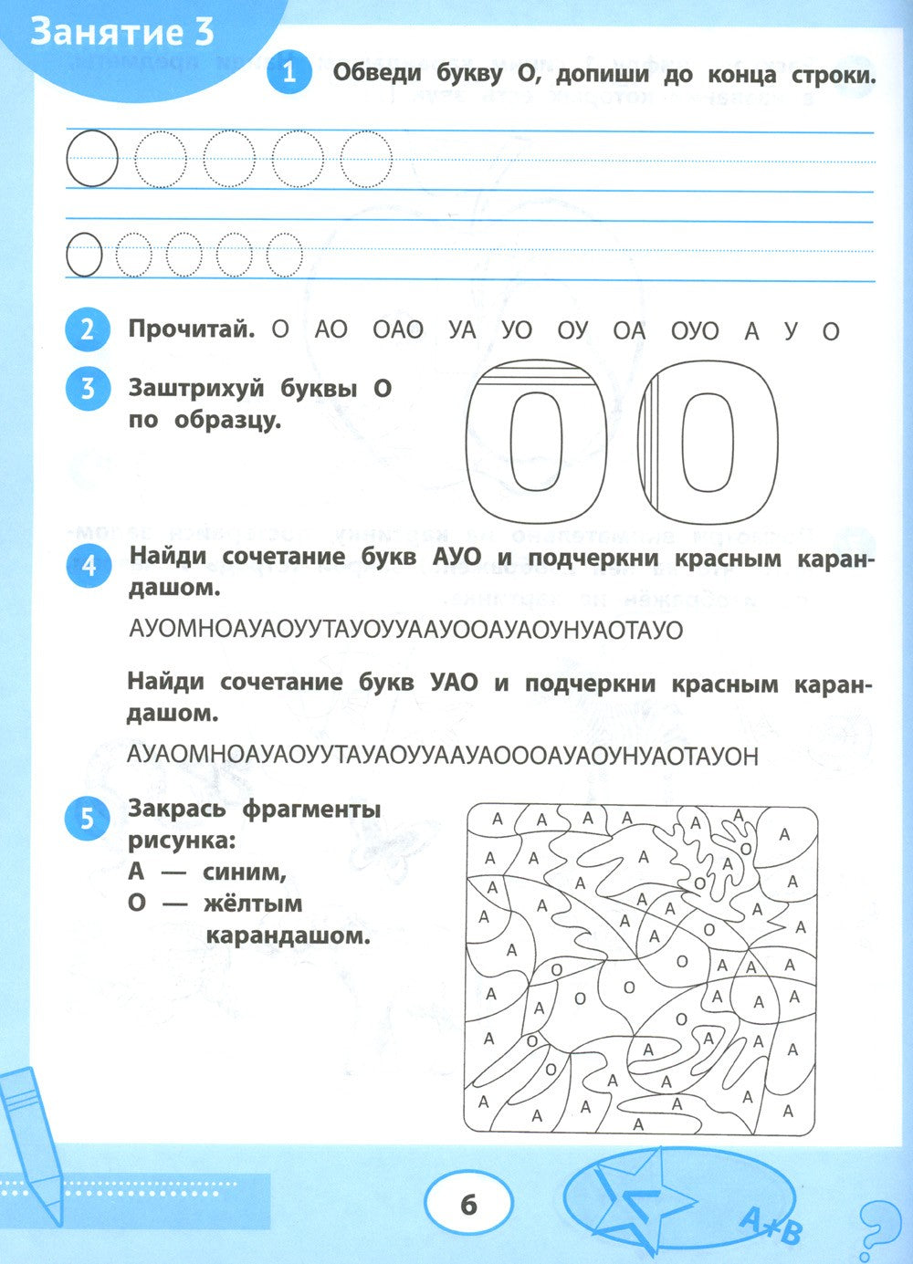 33 шага до школы: экспресс-подготовка к обучению: пособие для заботливых роди...
