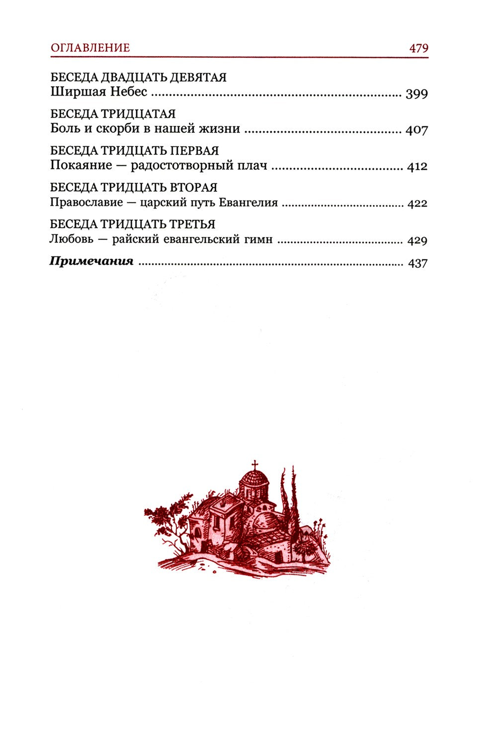 Искусство спасения. Т. 1. Беседы