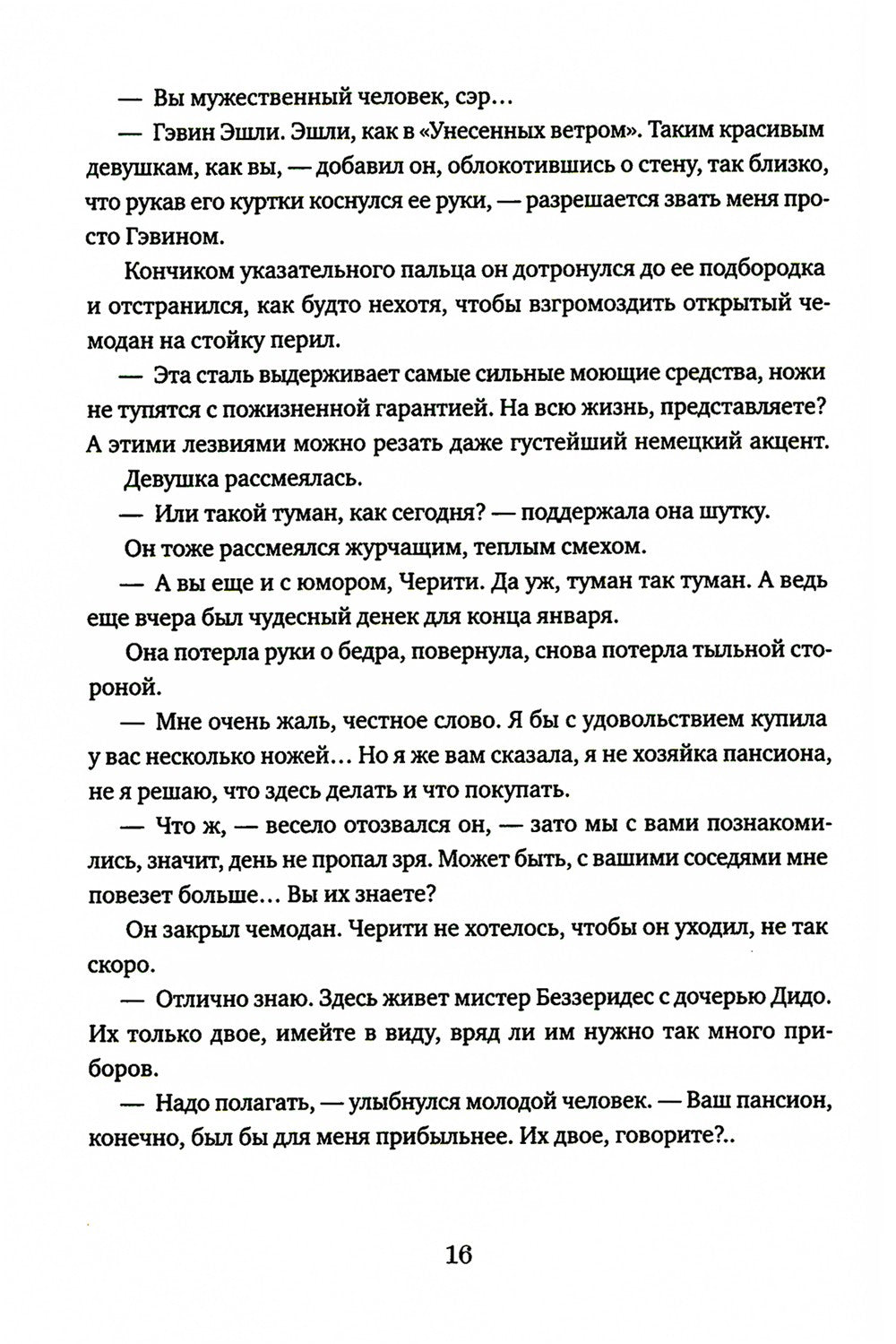 Мечтатели Бродвея. Т. 2: Танец с Фредом Астером. 2-е изд., стер