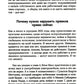 Нарушайте правила! Шесть контртрадиционных предпринимательских менталитетов, ...