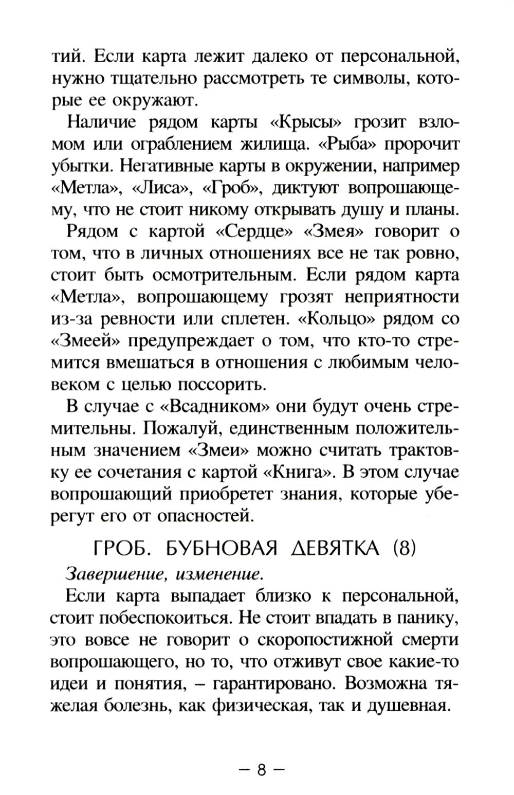Цветы и травы. Оракул Ленорман  (36 карт + инструкция. Арт: 41888.)