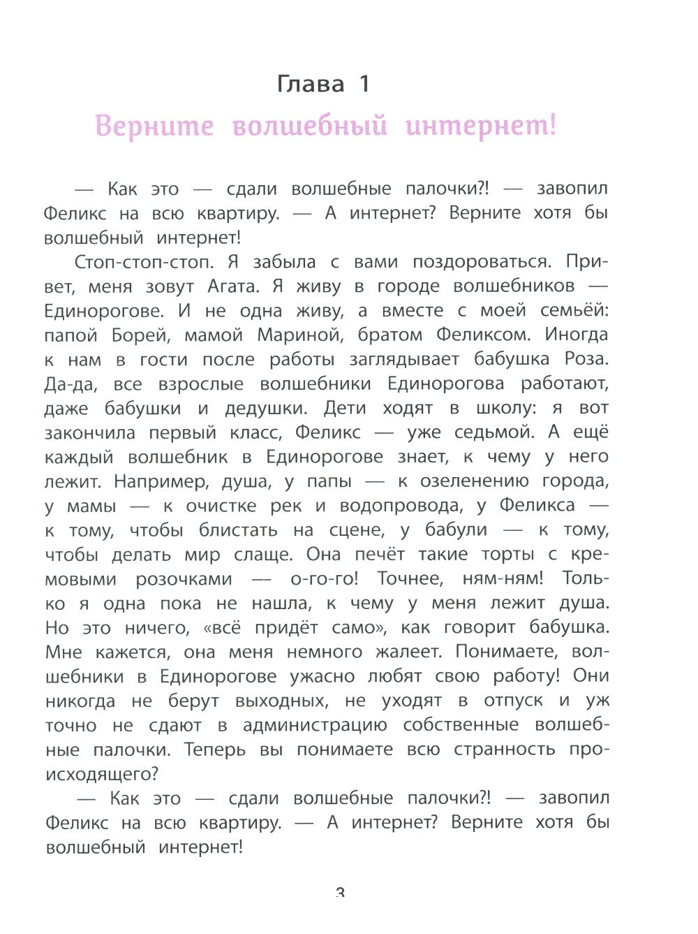 Агата и молочные воришки: сказочная повесть