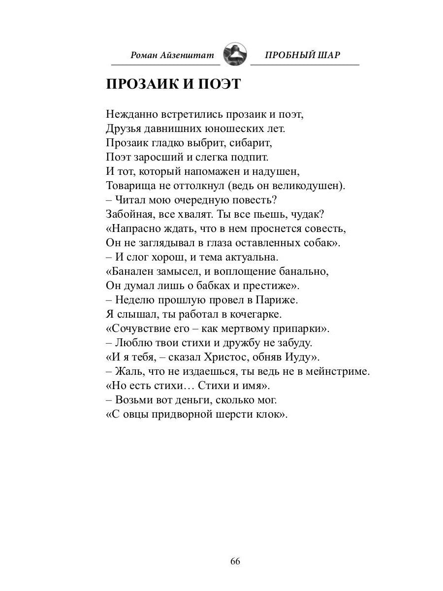 Пробный шар. Сборник