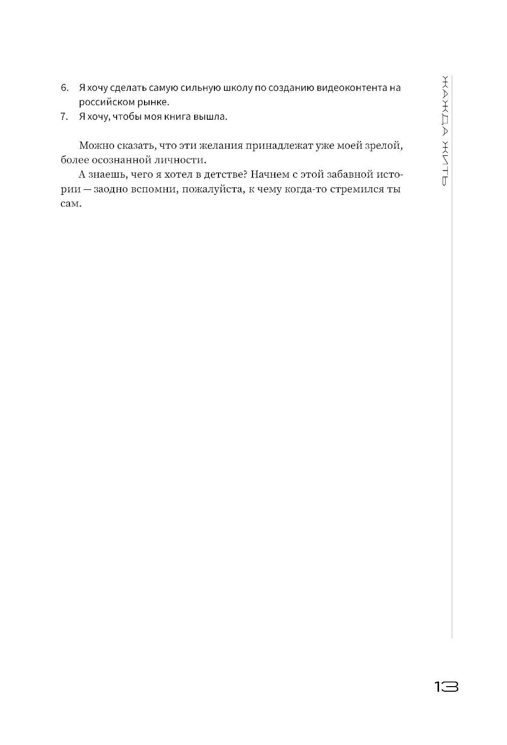 Жажда жить! Как обрести силу внутри себя