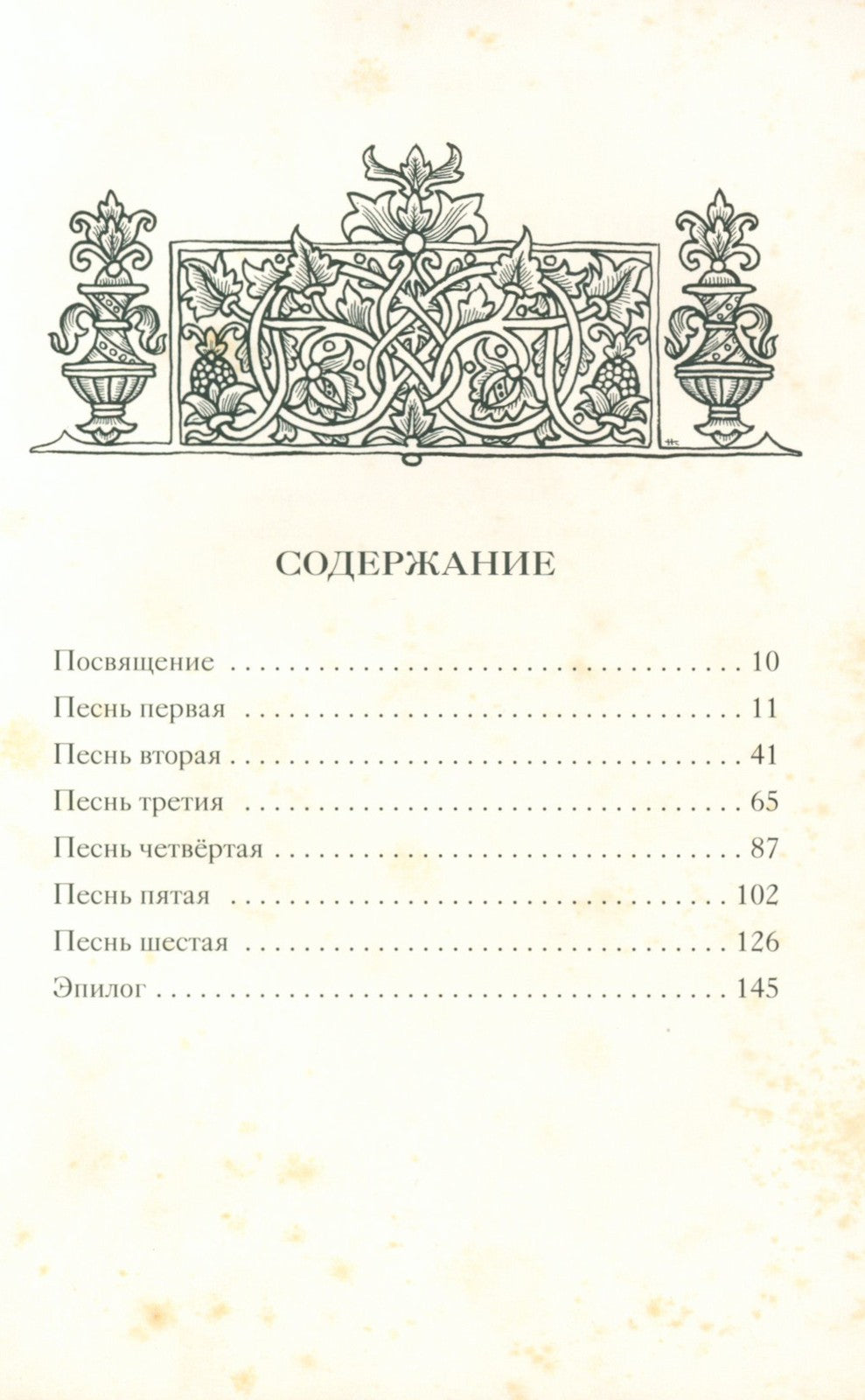 Руслан и Людмила: поэма