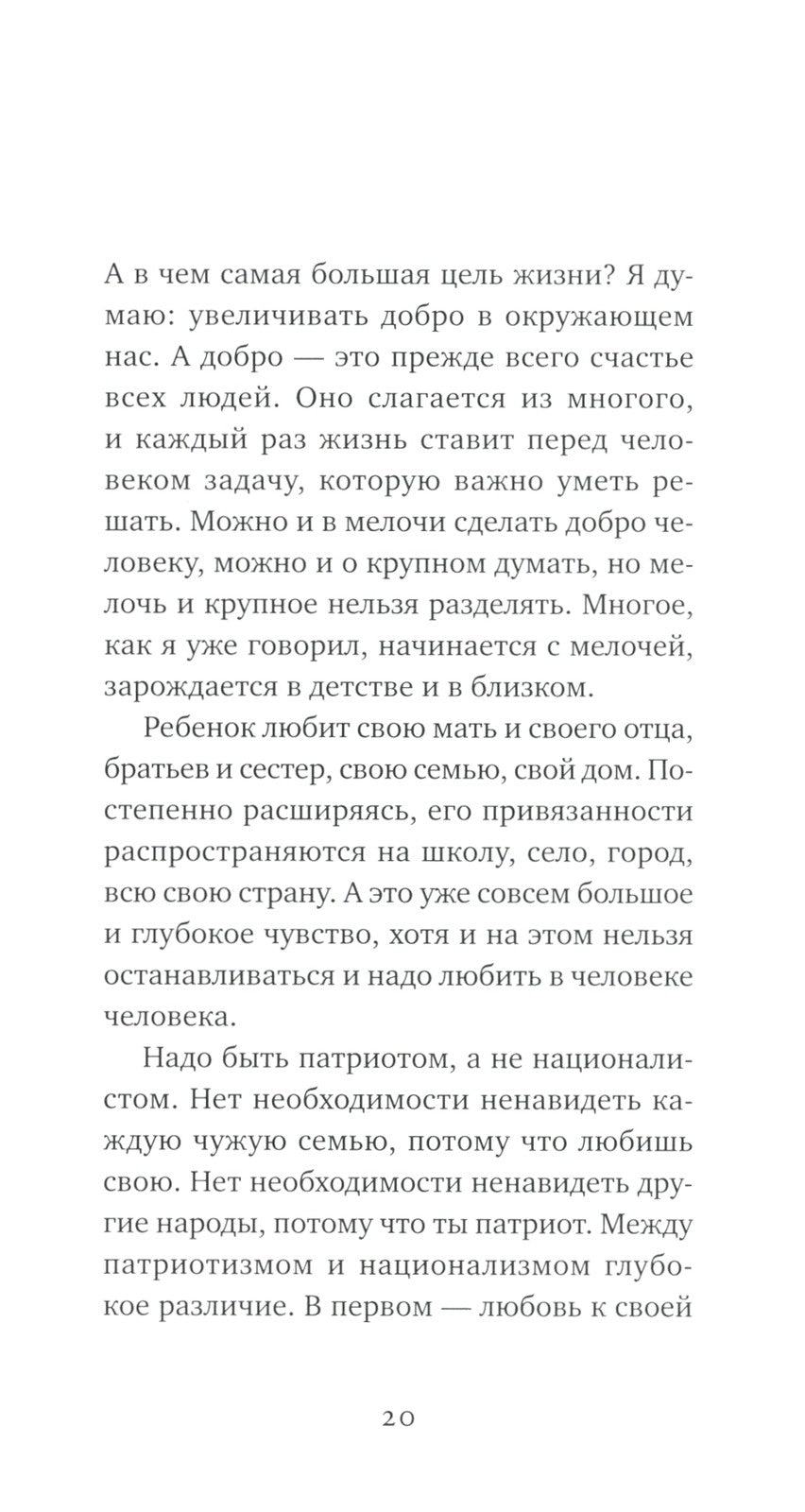 Письма о добром и прекрасном