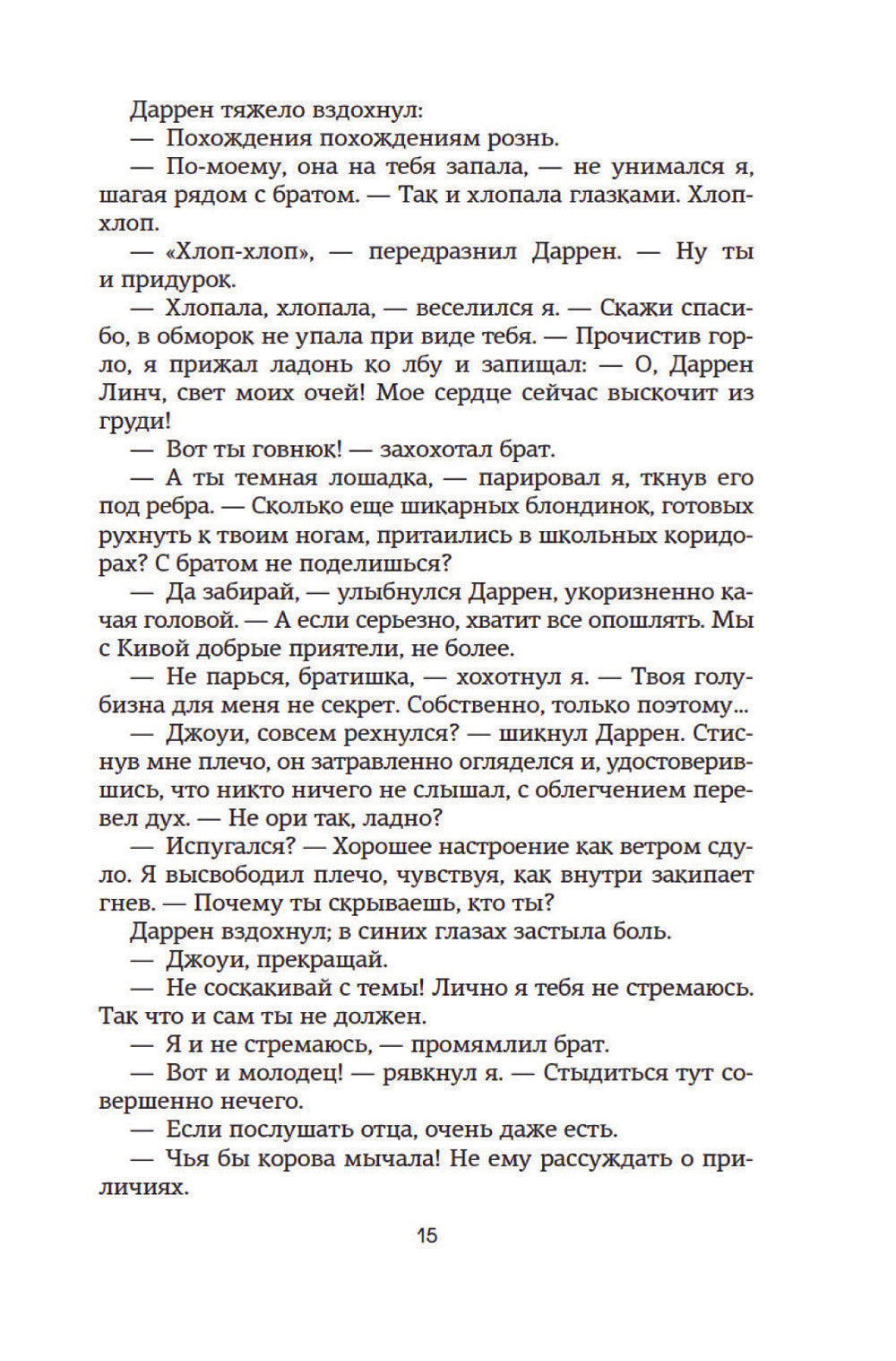 Спасти 6-го: роман