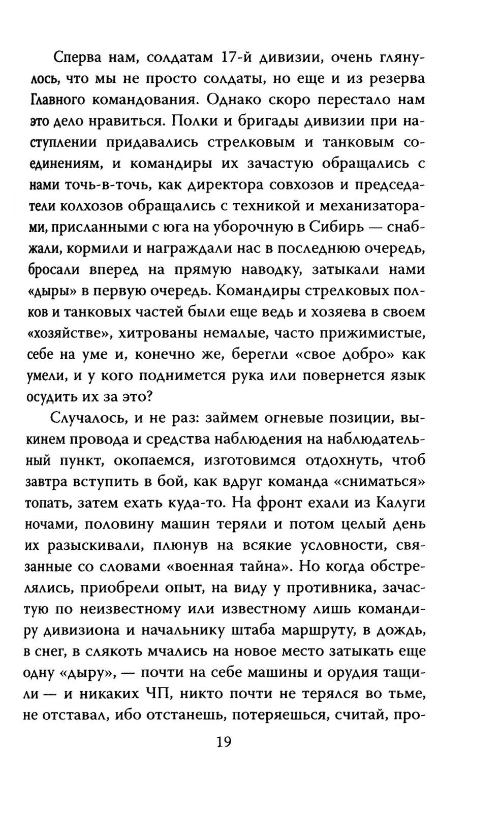 В окопах. Война глазами солдата