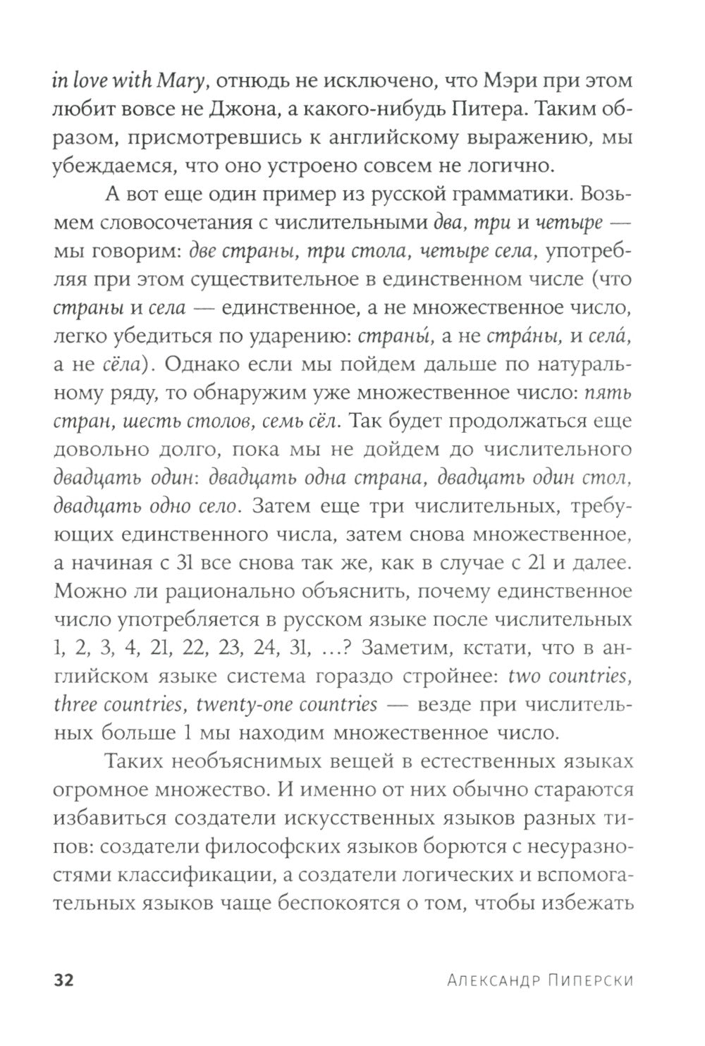 Конструирование языков: От эсперанто до дотракийского. 2-е изд., пересм.и доп...