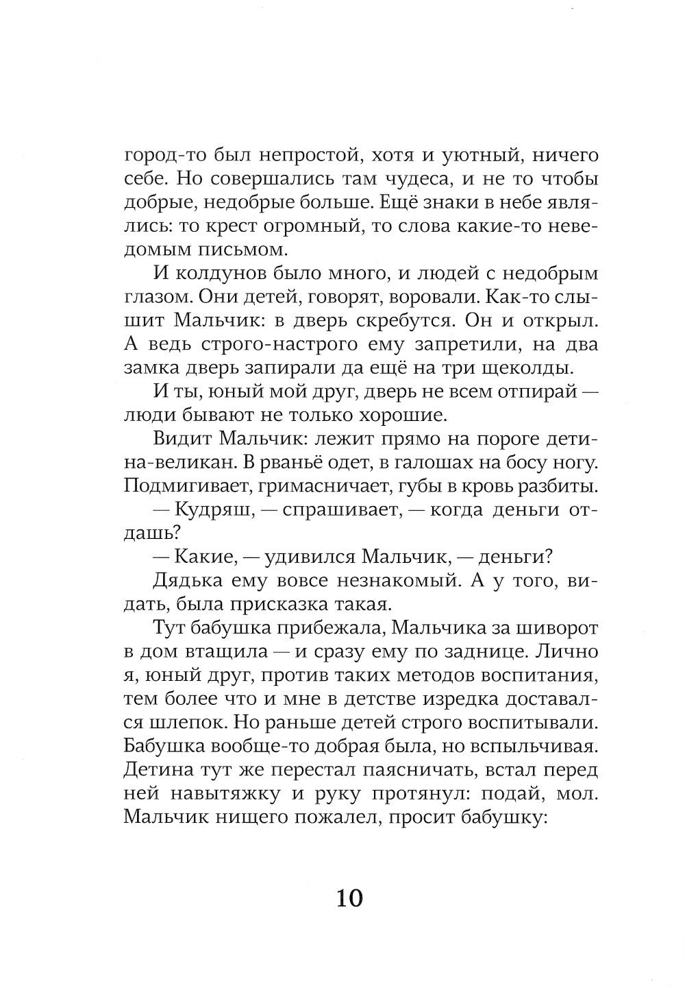 Мальчик и его деревянный меч