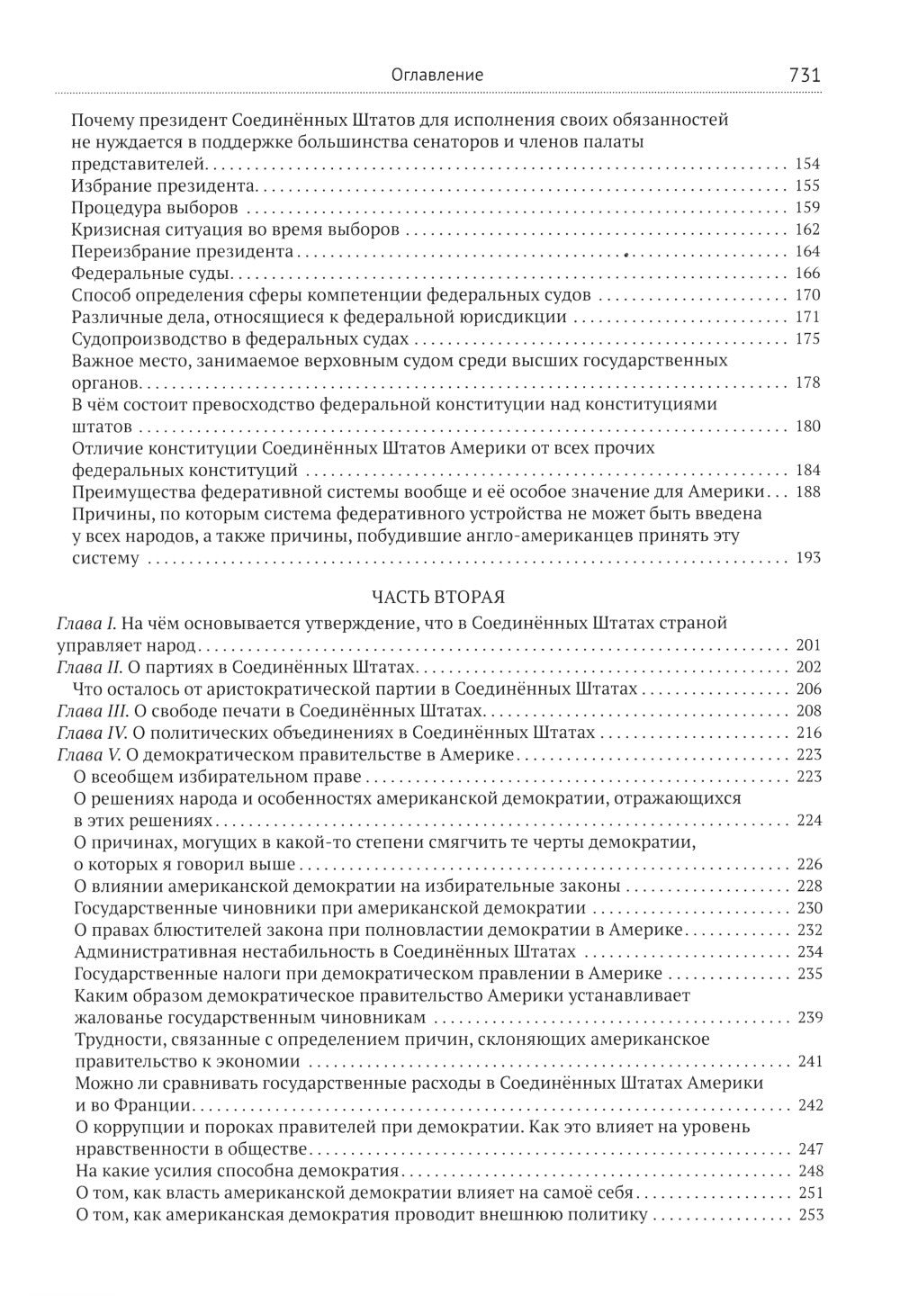 Демократия в Америке