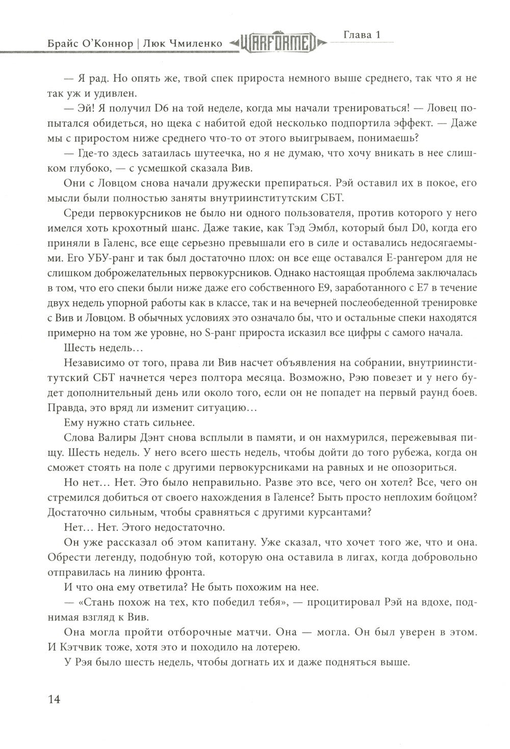 Железный Принц. Первая книга цикла "Войнорожденный: Ткач Бури". Т. 2