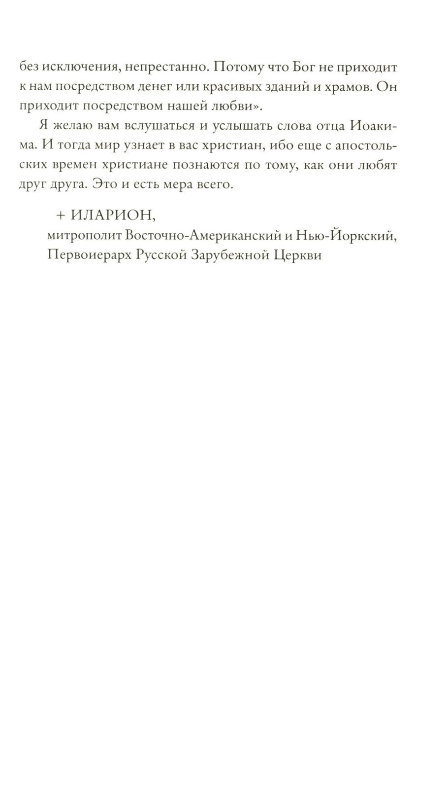 Беседы на русской земле