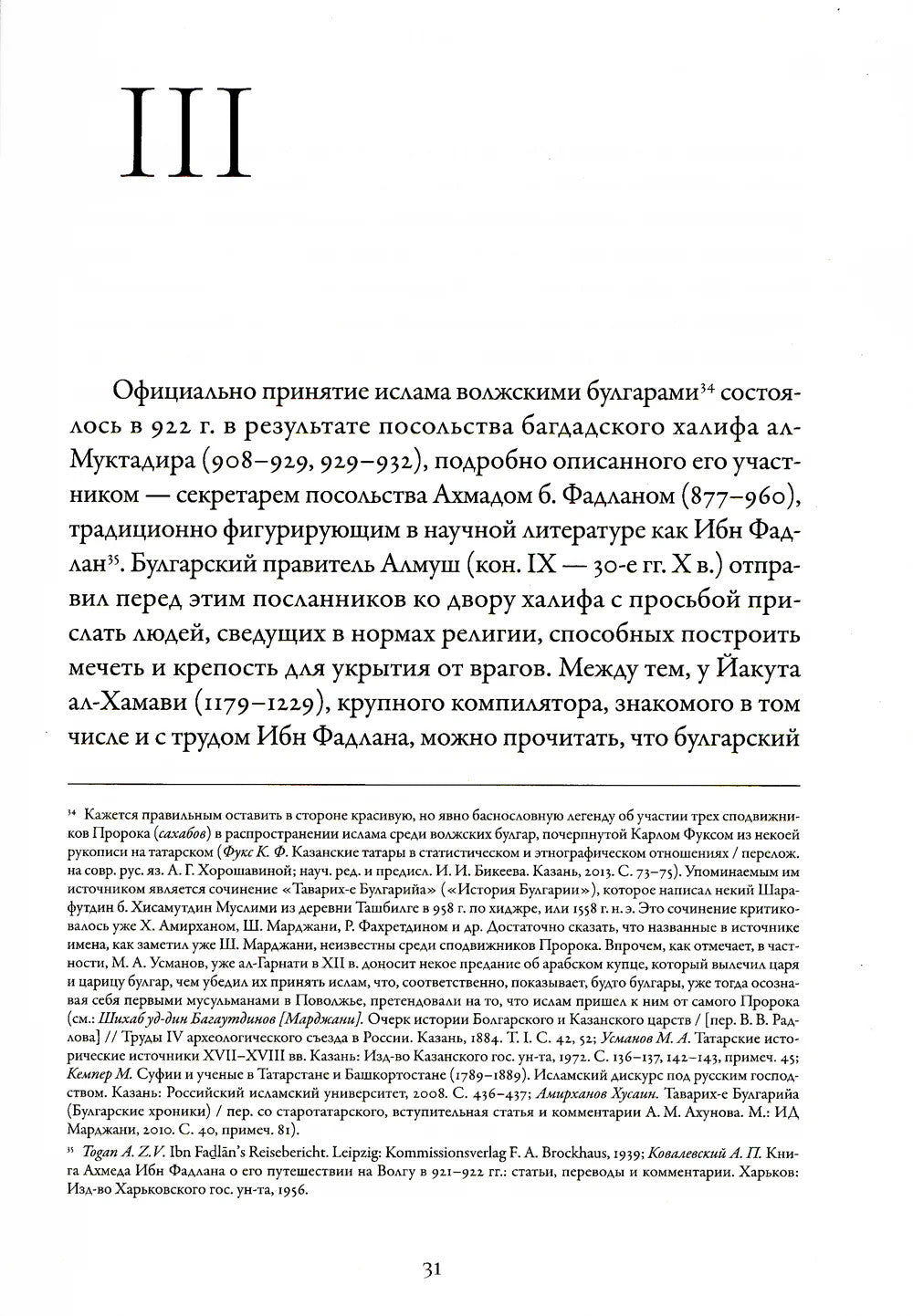 Российское мусульманство. В поисках политической субъективности