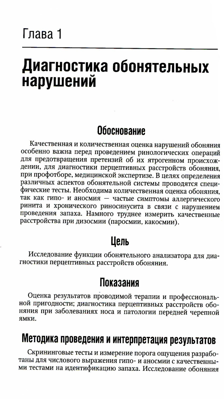 Болезни уха, горла, носа в детском возрасте: национальное руководство. Кратко...