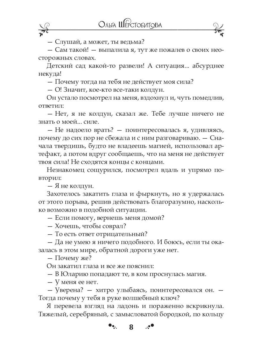 Злодей для ведьмы