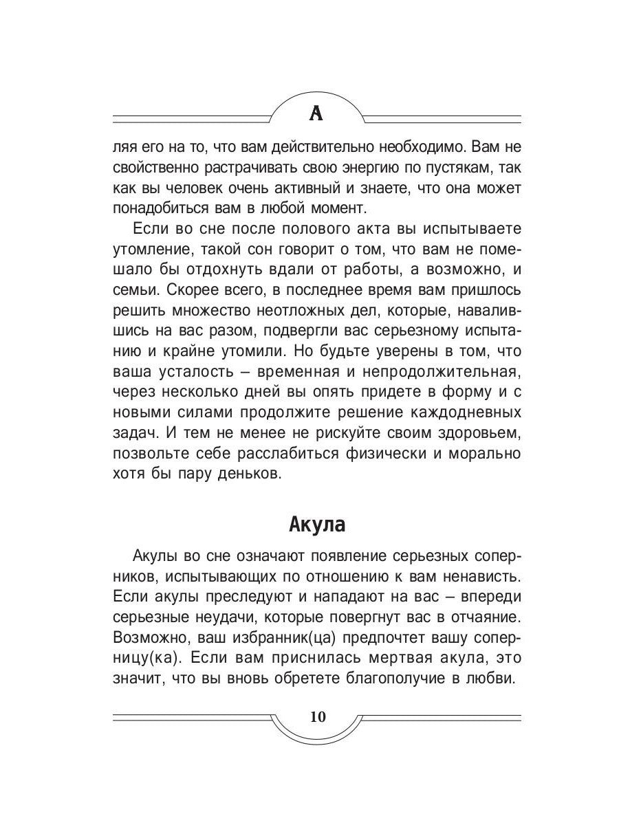 Интимный сонник