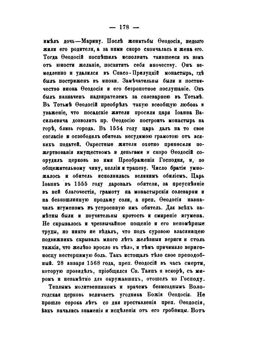 История православного монашества в Северо-Восточной России со времен преподоб...
