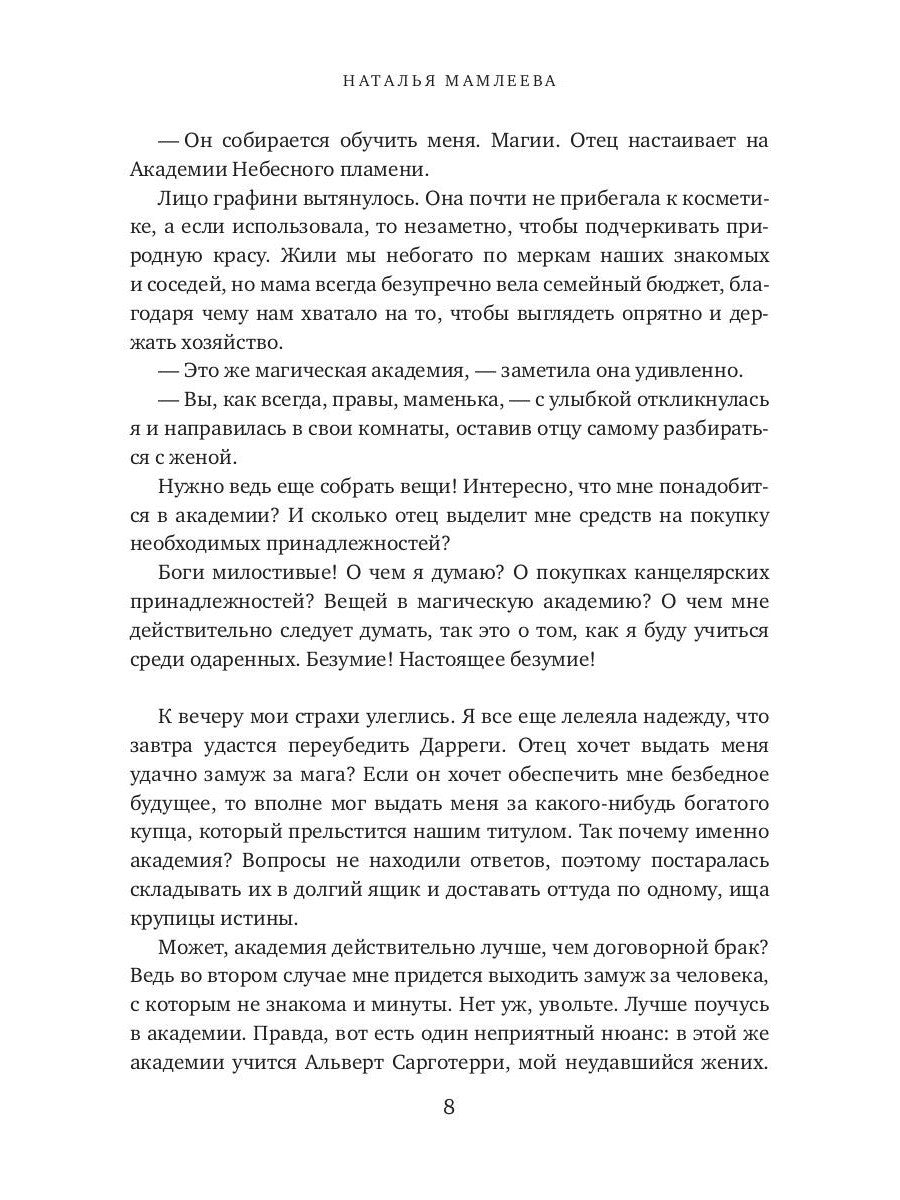 Избранница ректора: "Пустышка" в академии магии
