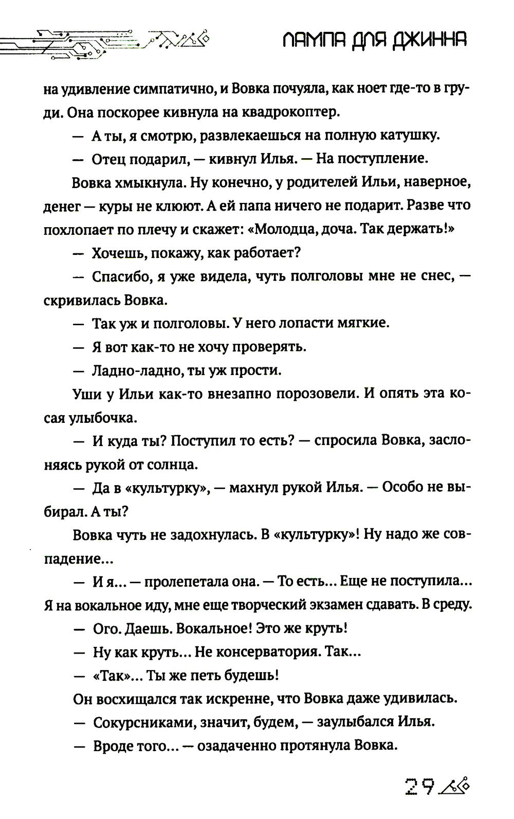 Лампа для Джинна