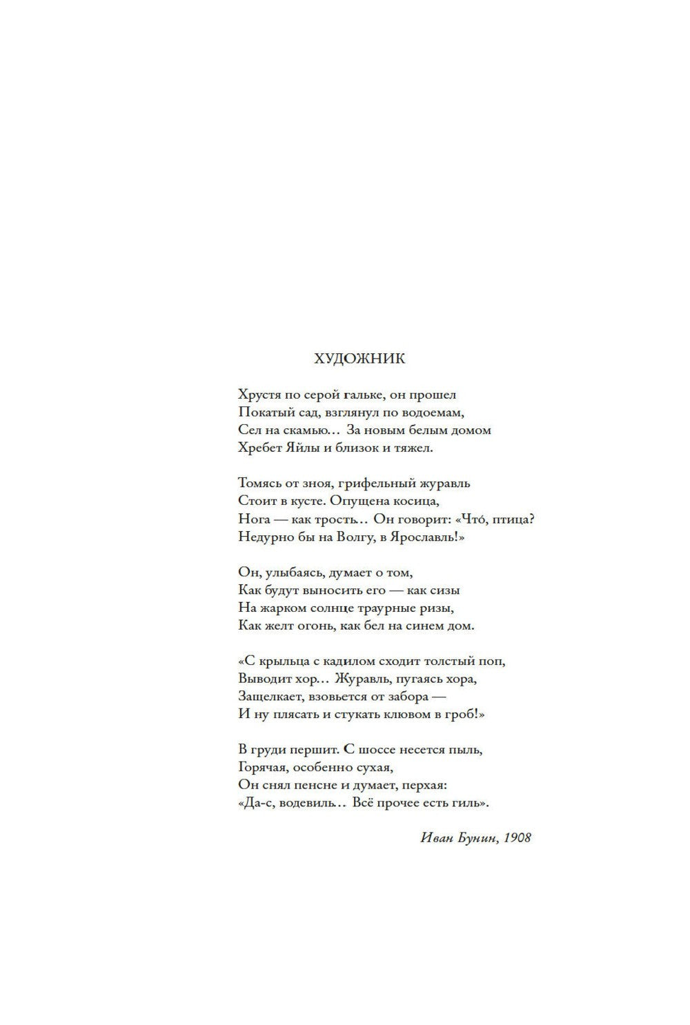 Жизнь Антона Чехова. 3-е изд., доп