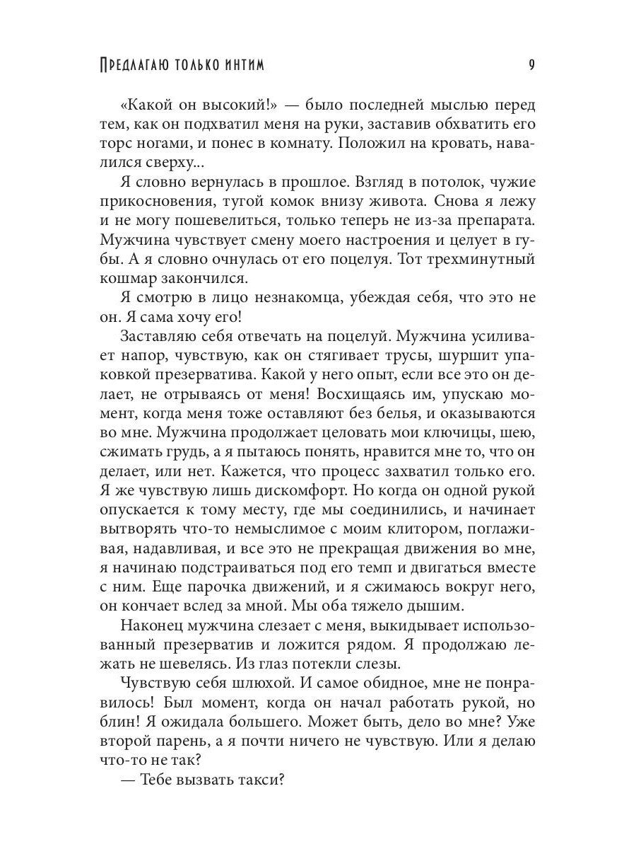 Предлагаю только интим
