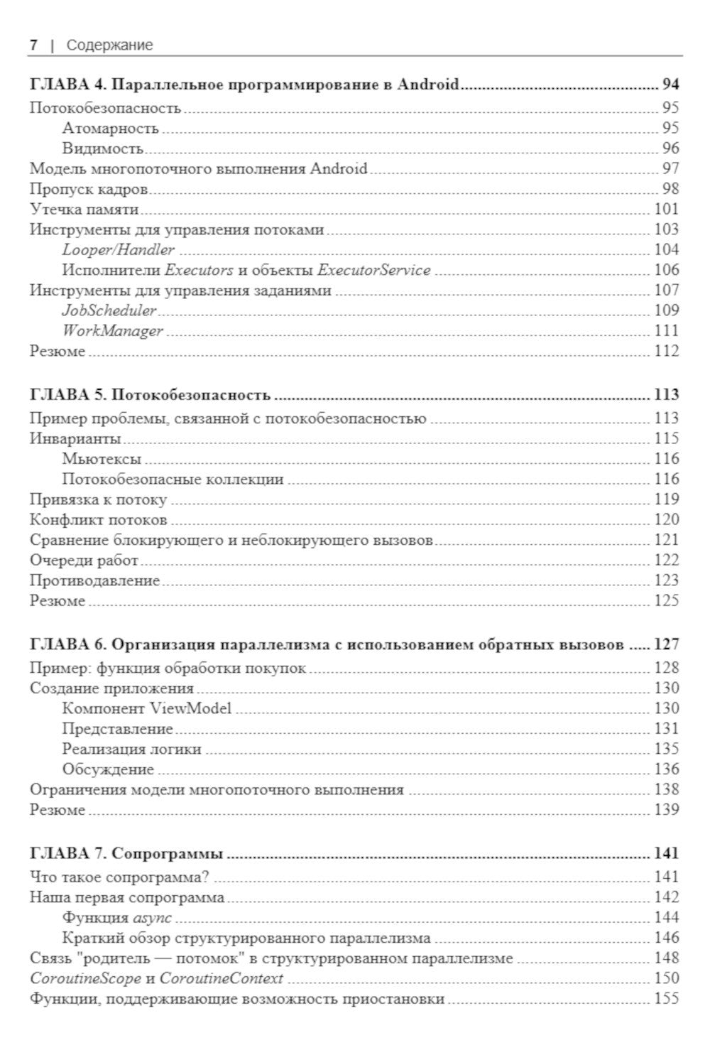 Программирование на Kotlin для Android