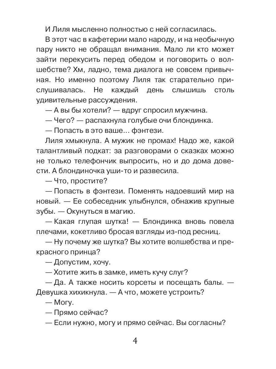Невеста по приказу