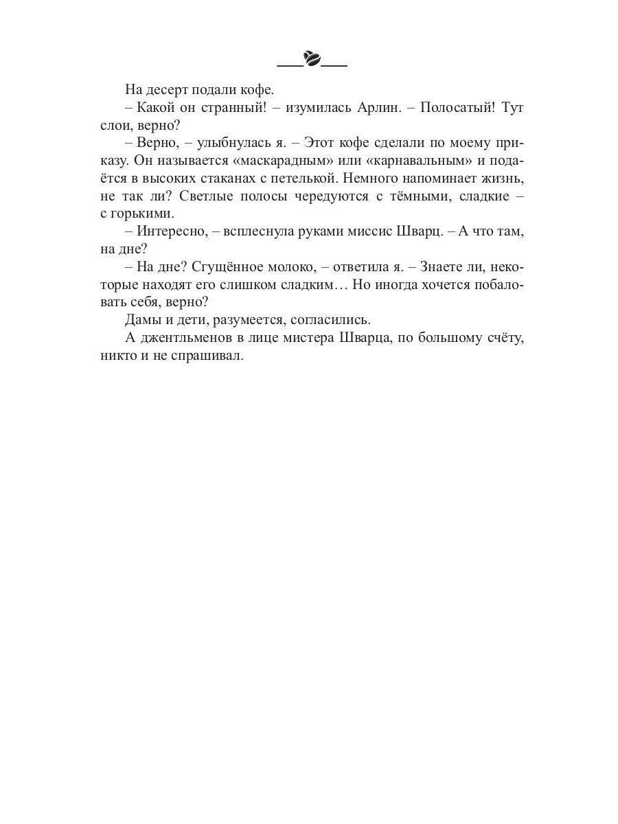 Кофейные истории 3: Кофе со льдом