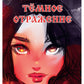 Темное отражение