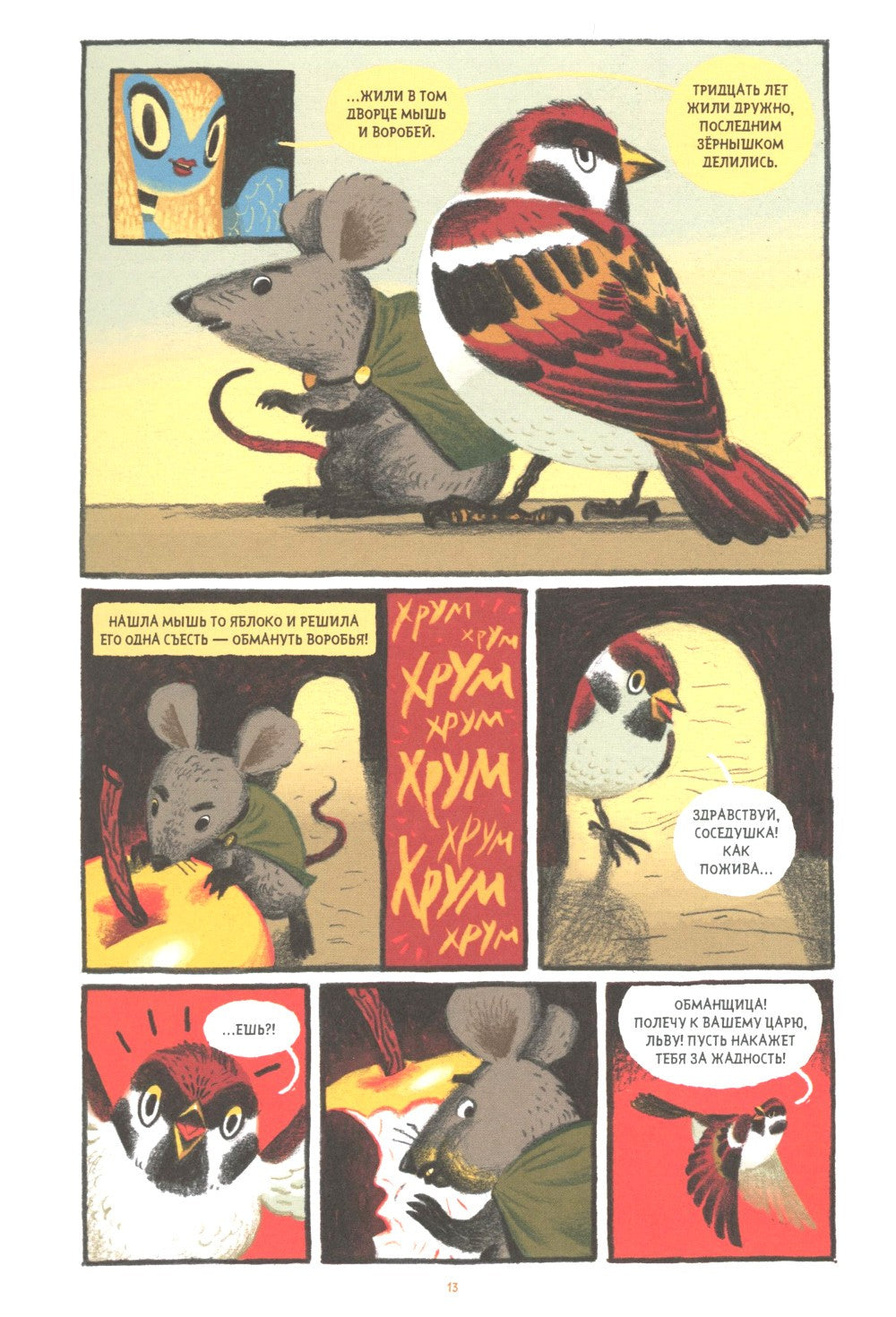 Сказки Гамаюн: комикс. 2-е изд