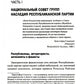 Старые нацисты, новые правые и Республиканская партия